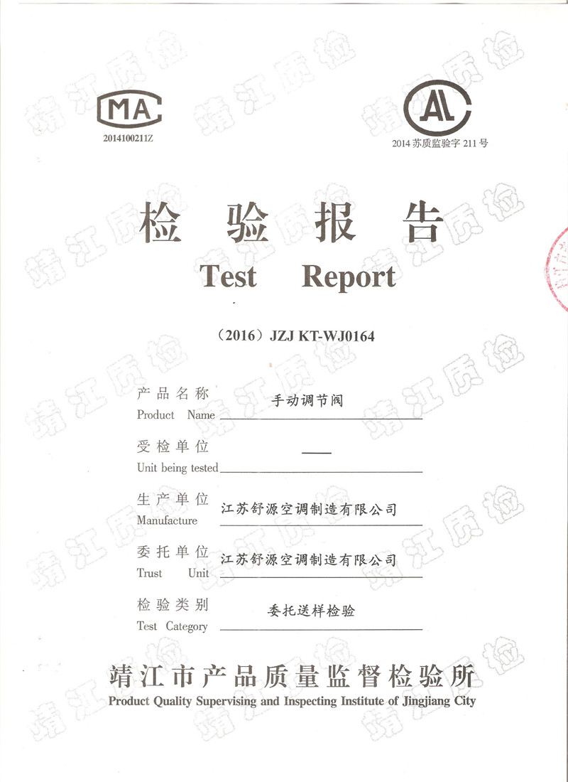 手動(dòng)調(diào)節(jié)閥檢測(cè)報(bào)告