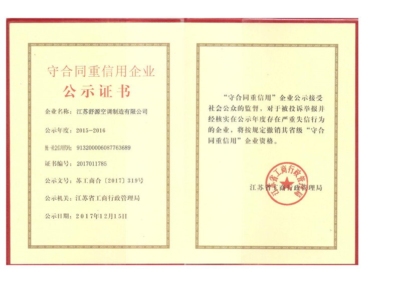 省級(jí)守合同重信用證書(shū)